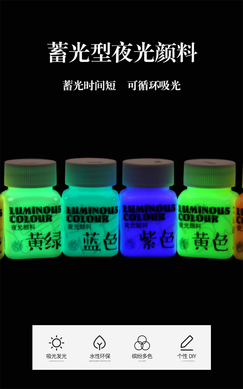 夜光颜料详情页11_04.jpg