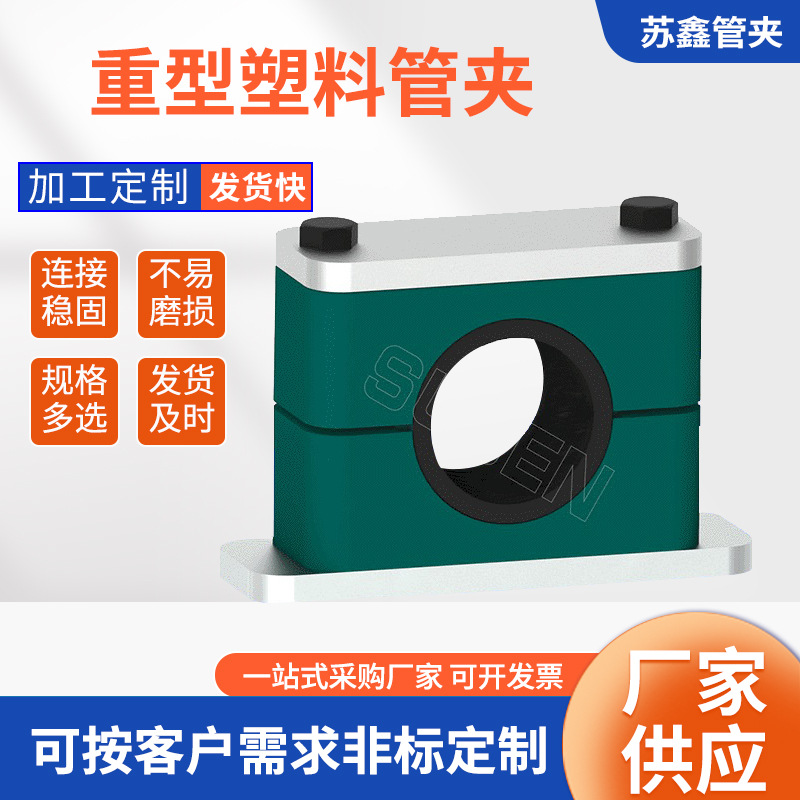 厂家重型塑料 管夹   各类重型塑料 管夹