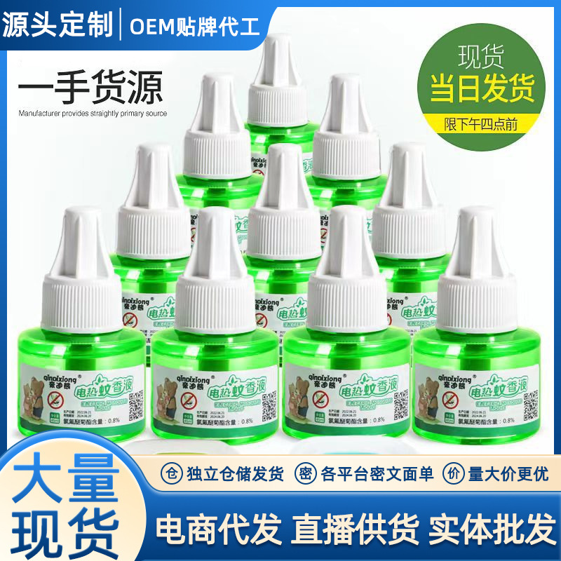 Electric mosquito repellent liquid plug-in bottled odorless electronic mosquito repellent heater for mother and baby household wormwood mosquito repellent liquid