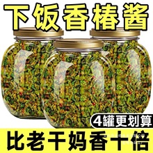 买一送一】嫩芽香椿酱下饭酱新鲜香椿芽瓶装拌面拌饭香辣原味