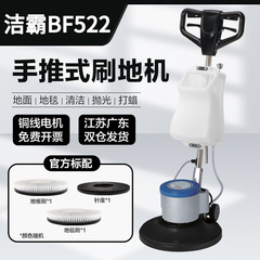 洁霸BF522酒店地毯清洗机商用洗地毯机器工业手推式多功能单擦机