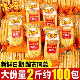 米多奇香米饼雪饼散装网红饼干儿童办公室膨化零食礼包小零食批发