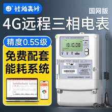 ?yyo三相四線智能電表4G無線遠程抄表互感器多功能電表1.5(6)A/1