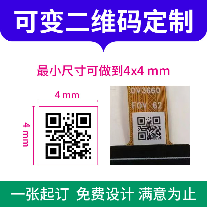 流水二维码不干胶标签贴纸电子器件标签商标印刷打印耐磨耐用定做