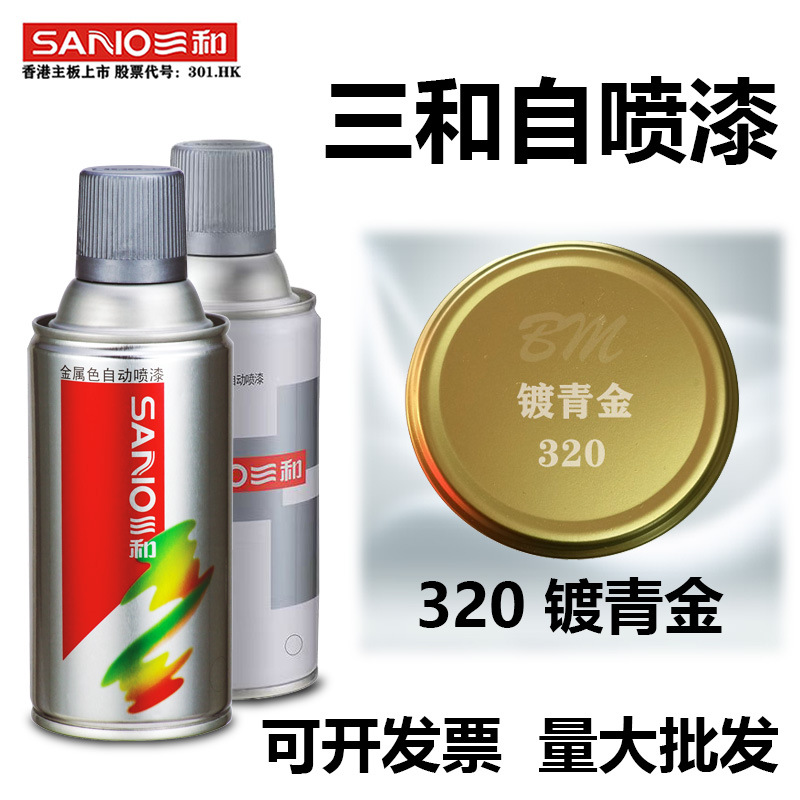 三和防锈自喷漆320镀青金家具涂鸦墙面木器不锈钢正品金属喷漆