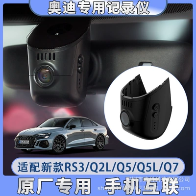 Driving recorder – Audi A3/A4/A5/A6L/A8/Q2/Q7/Q5/RS7/S5 - 2k-single-lens-wiring-free-32g-card-audi-a2l