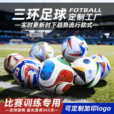 新款5号足球世界杯欧洲杯美洲杯欧冠同款贴皮pu胶粘4号足球批发|ms