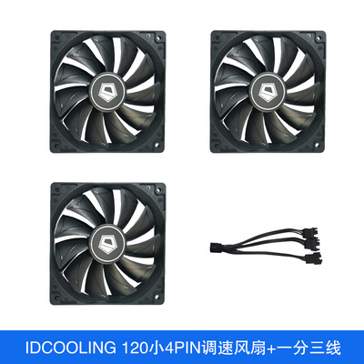 IDCOOLING12025机箱风扇单只装无光12cm机箱PWM温控小4pin散热器|ms