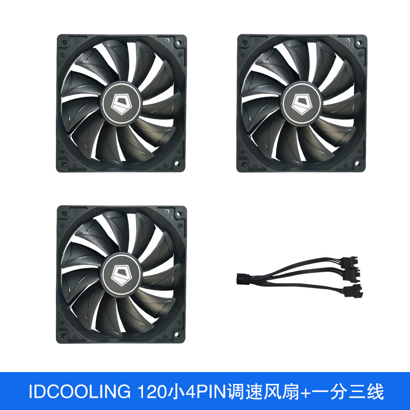 IDCOOLING12025机箱风扇单只装无光12cm机箱PWM温控小4pin散热器|ms