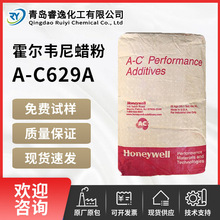 霍尼韋爾蠟粉A-C629A低密度氧化聚乙烯均聚物溶劑型塗料流變助劑