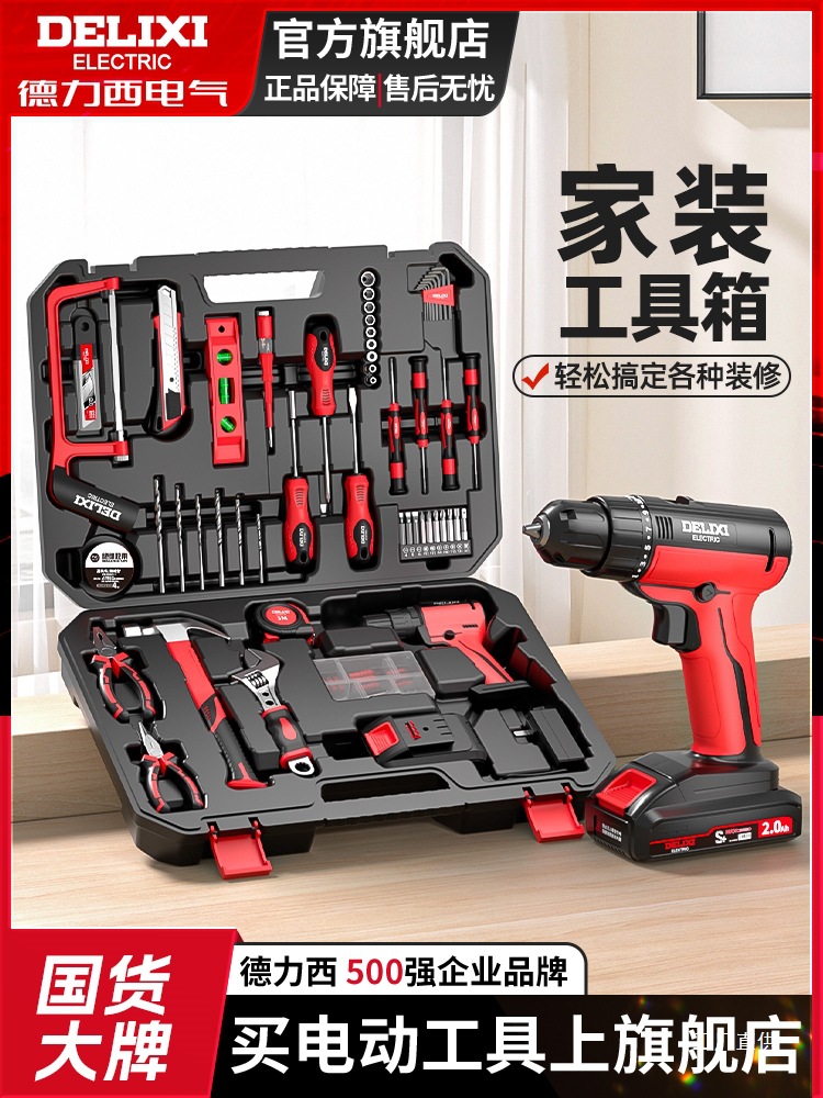 德力西家用工具套装锂电手电钻五金工具箱电动螺丝批多功能螺鎏金