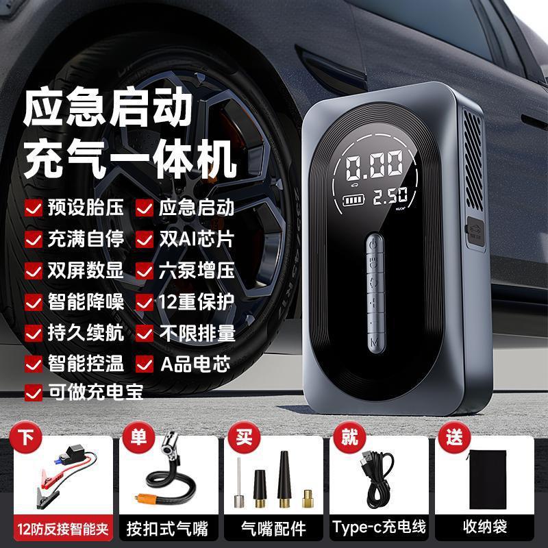 汽车应急启动电源车载充气泵一体机汽车电瓶紧急强搭电宝打火神器|undefined