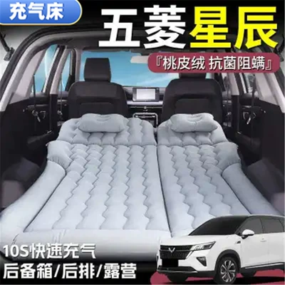 Wuling Xingchen Sleeping Mat, Trunk Air Mattress, Car-Mounted Inflatable Mattress, Rear Folding Bed, Essential for Long-Distance Self-Driving Tours