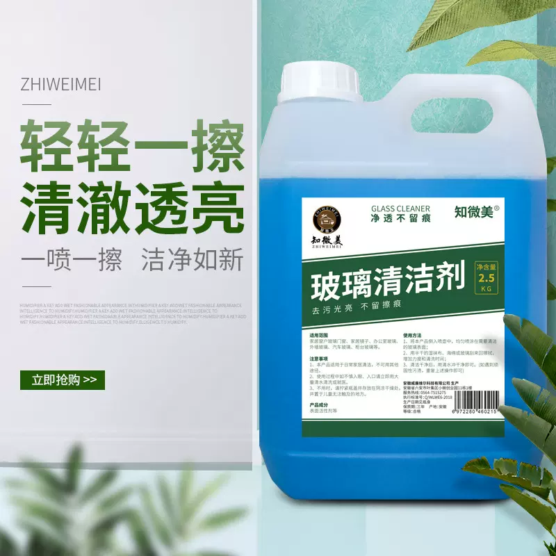 玻璃清洁剂2.5L家用擦洗玻璃水强力去污去水渍除垢浴室汽车清洗剂