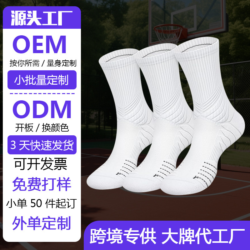 Customized Adult Thickened Towel-Soled Basketball Socks, Student Elite Sports Socks, Equestrian Running Cycling Tennis Socks