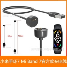 适用小米手环7 Pro 7 充电线 Mi Band7 NFC版充电器7官方款磁吸线