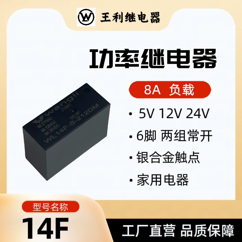 Wang Li W14F реле 8A 6 футов два набора нормально открытый умный дом (различные формы на выбор)