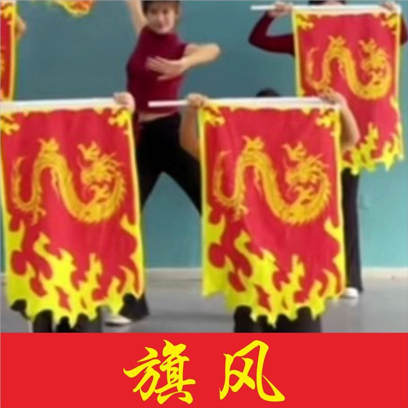表演旗舞旗龙旗表演旗风龙舞台道具旗帜武术旗学校表演旗子古旗|undefined