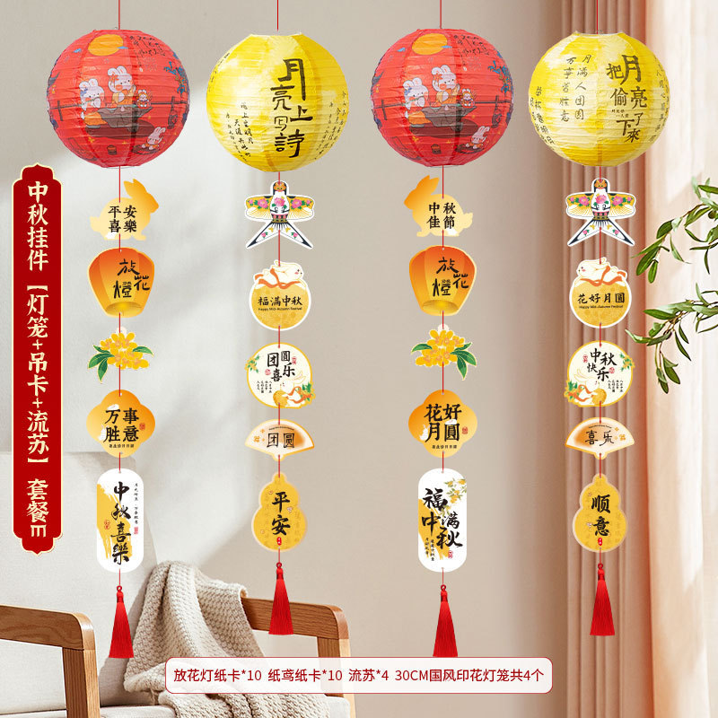 2025中秋节新款装饰灯笼中式场景布置发光灯笼古风连串挂饰纸灯笼|undefined