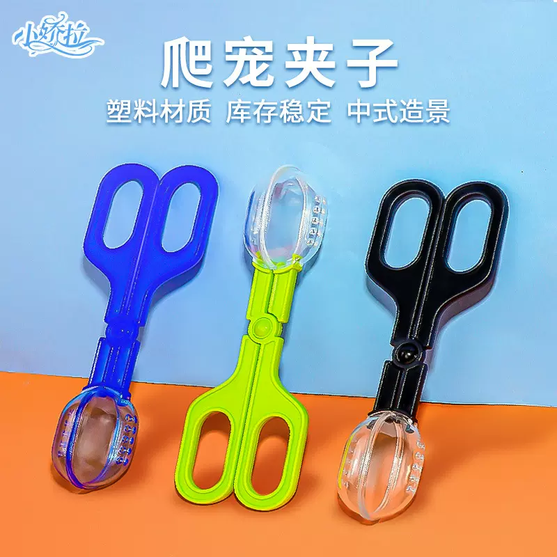 新款爬虫清理夹喂食器 饲养昆虫清洁器 蝗蟋蟀面包虫养殖粑粑夹子