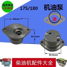 R175 R180 176 EM185 190 192机油泵7马8马水冷单缸柴油机小手扶