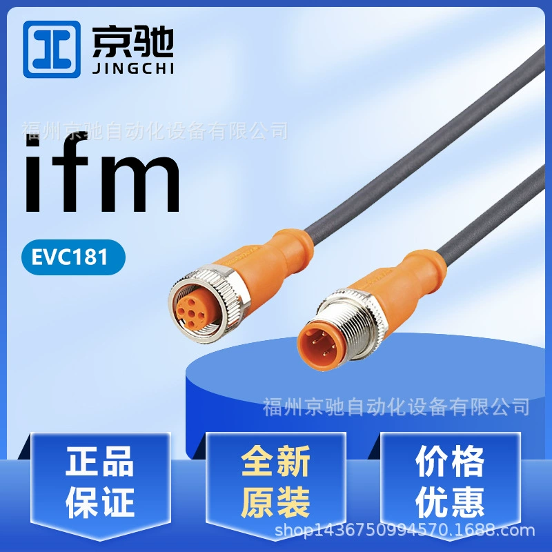 EVC181 EVC182 EVC183 EVC184 в запасе Ворота Германии IFM Yifu в дознании запаса