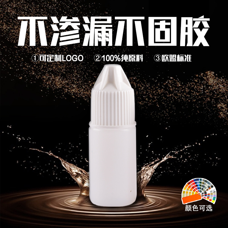 厂家批发PE瓶 3-5g胶水瓶 甲油胶瓶 白色塑料瓶 嫁接睫毛快干胶瓶