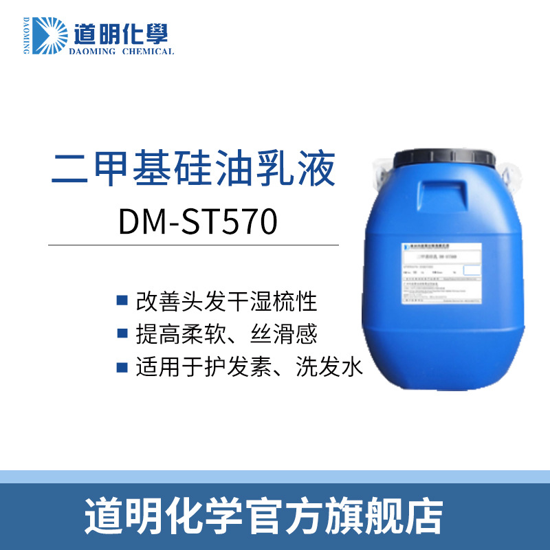 二甲基硅油乳液洗发水护发素专用硅油乳液二甲基硅乳洗发护发硅油