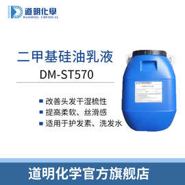 二甲基硅油乳液洗发水护发素专用硅油乳液二甲基硅乳洗发护发硅油