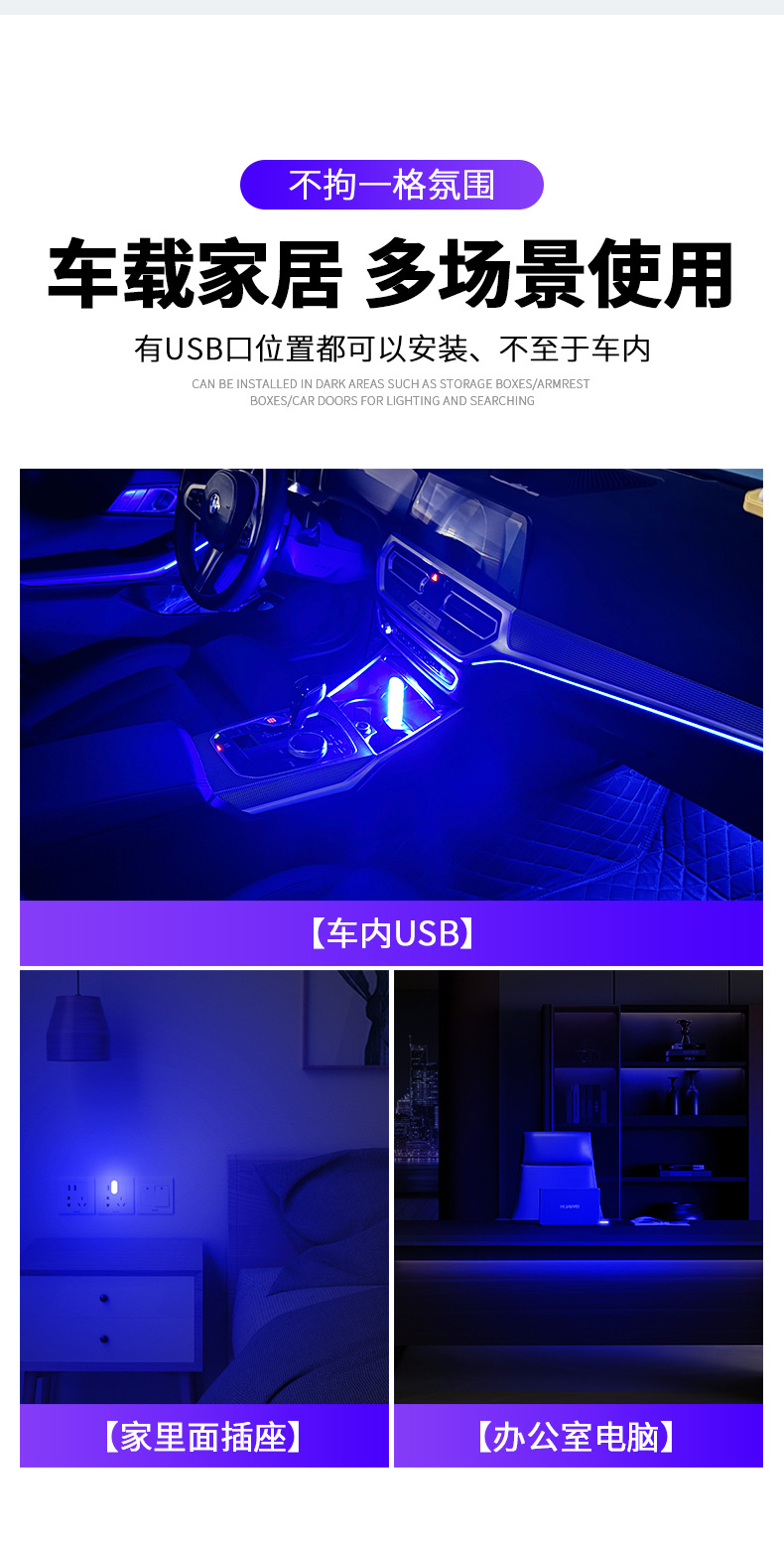 Car atmosphere light car LED foot light colorful breathing sensor USB wiring-free car change decorative atmosphere light