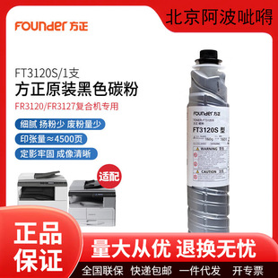 ����ԭ�b��ƷFT3120S̼�ۺ�ī�ۺ�����FR3120/FR3127��ӡ�Cī��