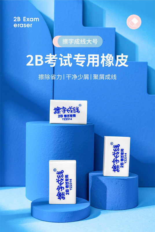 https://www.toonies.cnYZ2314擦字成線2B橡皮擦_01.jpg_800x800.jpg
