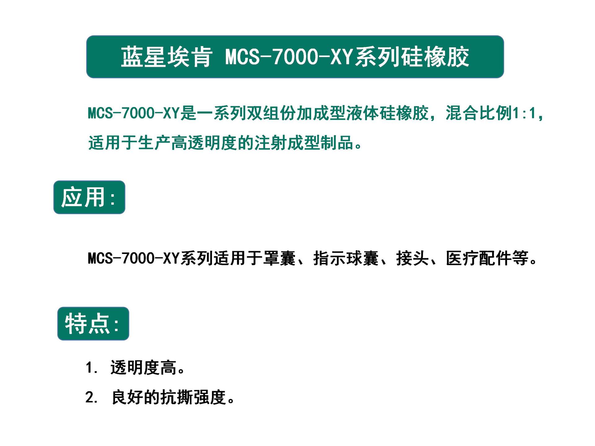 MCH7000-XY-最终版_03