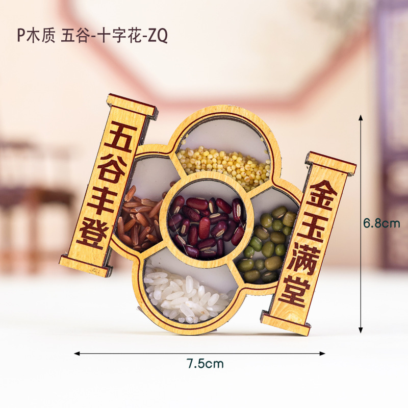 木质五谷丰登文创冰箱贴国潮旅行纪念品礼品中国风立体装饰磁吸贴|undefined