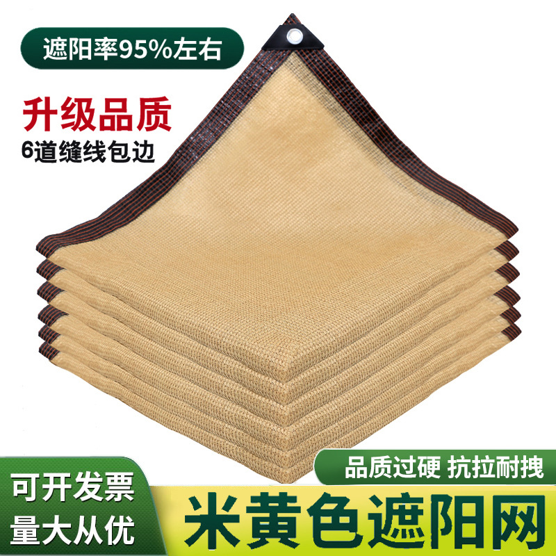 米黄色遮阳网跨境加厚加密防晒网庭院大棚遮荫网户外防晒网