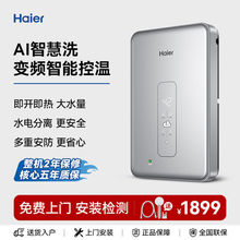 海尔即热式电热水器变频恒温家用快速热免储水小型卫生间洗澡