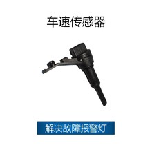 适用于大众/奥迪/长安奔奔 车速传感器 OE:012409191D,SU5452
