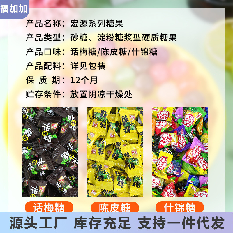 宏源陈皮糖500g散装什锦话梅味硬糖结婚喜糖网红糖果发批整箱|undefined