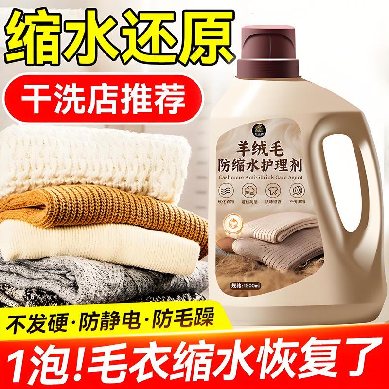Wool Sweater Shrinkage Restoration Agent, Anti-Shrinkage and Fluff-Enhancing Repair Agent for Woolen and Cashmere Clothing