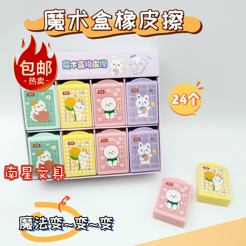 Free shipping rover creative magic box eraser for learning art net without leaving marks for students eraser for primary school students Free shipping rover creative magic box eraser for learning art net without leaving marks for students eraser for primary school students