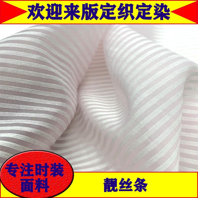 人棉横纹条子 春夏雪纺面料 NR混纺轻薄衬衣连衣裙条子布梭织现货