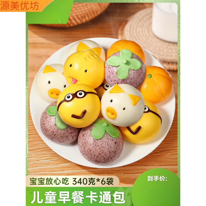 卡通包子馒头儿童早餐半成品宝宝奶黄包猪猪包豆沙特色无添加果蔬