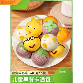 卡通包子馒头儿童早餐半成品宝宝奶黄包猪猪包豆沙特色无添加果蔬