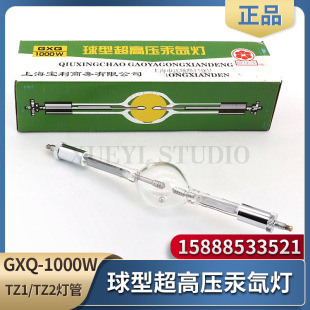 Marine Tz1 Spherical Mercury Xenon Bulb Gxq-1000W Pressure Searchlight Floodlight Sea Sweep Lamp Tube Tz2