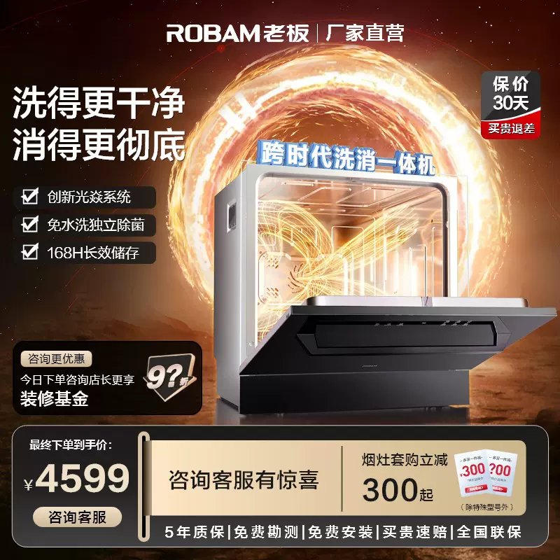 老板洗消一体机嵌入式洗碗机0菌全自动13套独立烘干SX1H