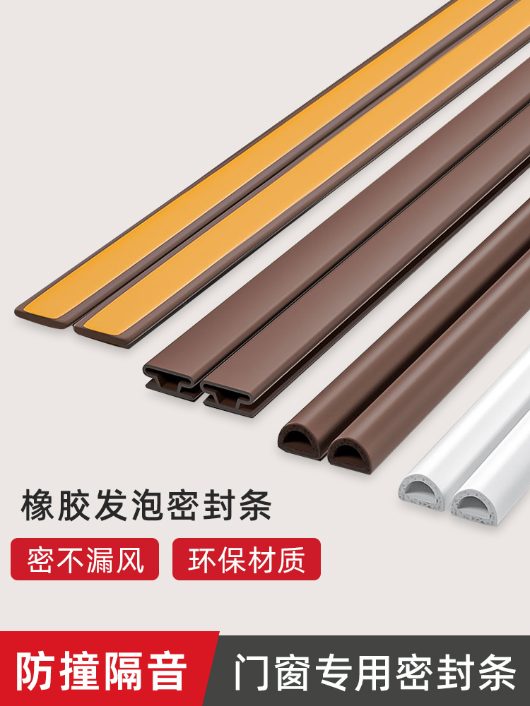 窗户门缝推拉窗房门隔音密封条防撞隔音自粘性密封胶条D型u型
