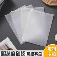 磨砂拉链袋批发衣服包装袋塑料自封袋服装拉链袋加印logo加印厂家