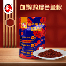 东丸血鹦鹉观赏鱼粮 花罗汉财神鱼增色美体鱼饲料800g