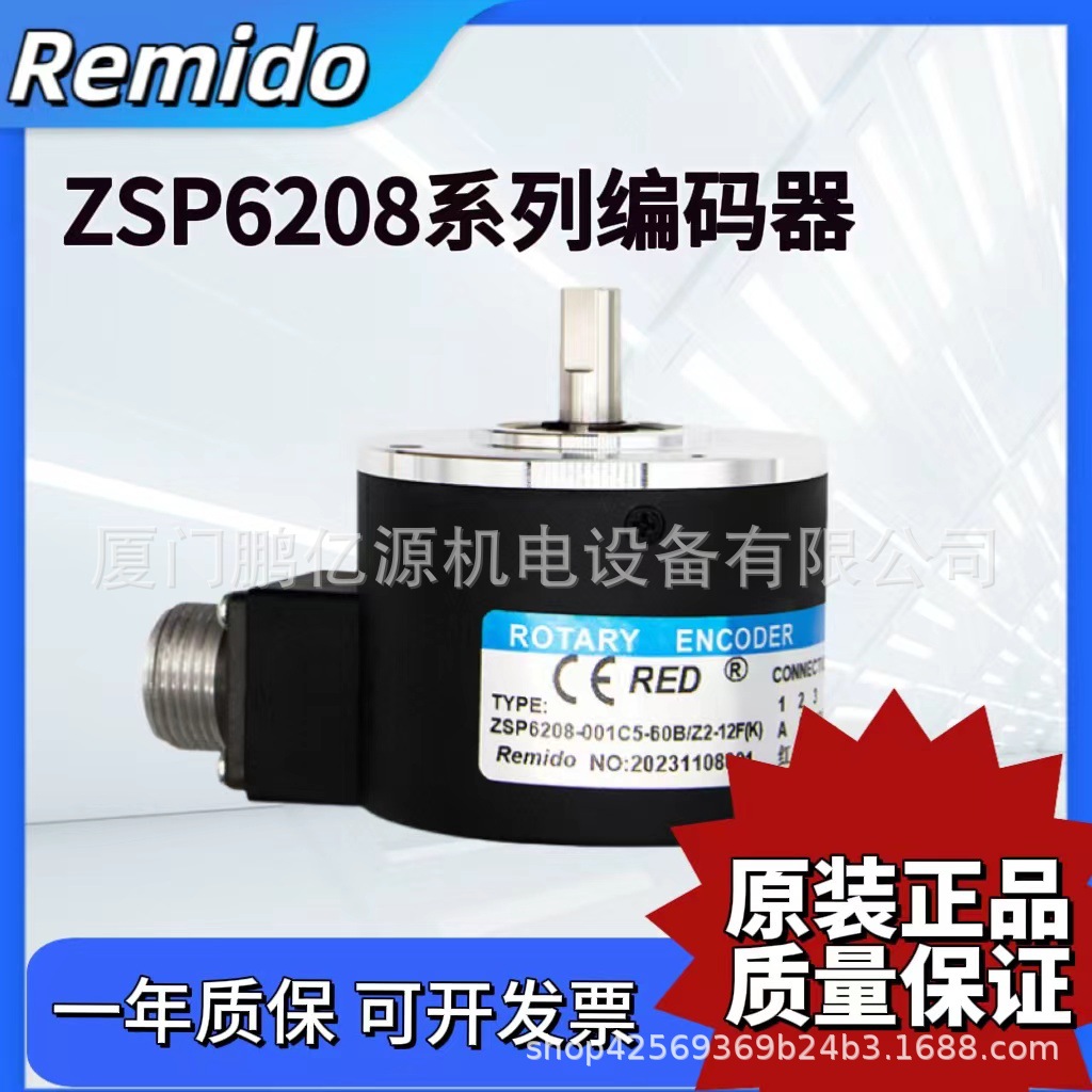 瑞普型旋转编码器 ZSP6208-001C5-60B-Z2-12F(K)  质量保证