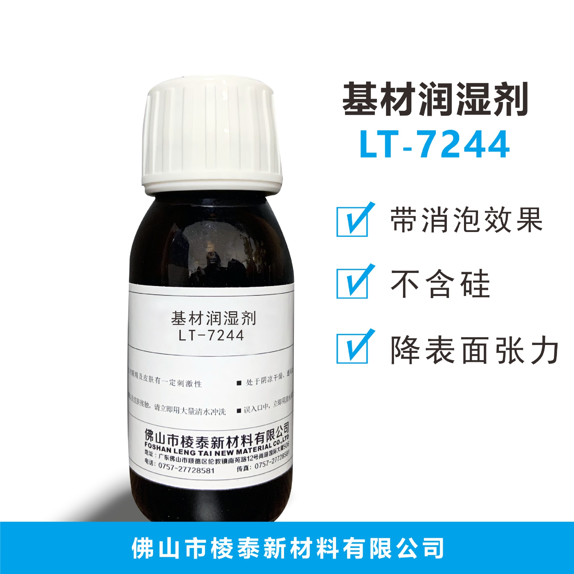 水性墨润湿 决二醇 基材润湿剂LT-7244 代替气体化学surfynol440